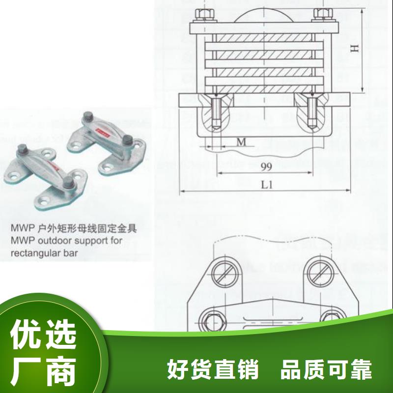 母线固定金具MWP-304