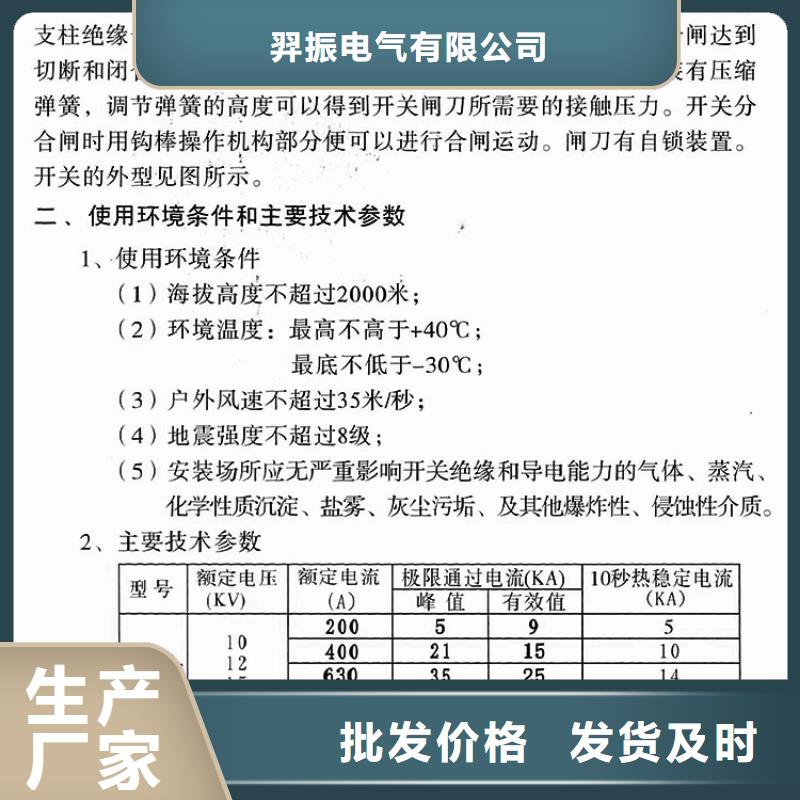 三相交流隔离开关HGW9-12KV/200单柱立开,不接地,操作型式:手动