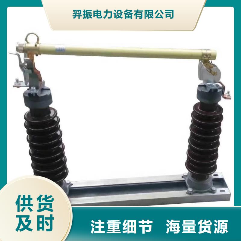 高压熔断器-HRW12-15KV/200【上海羿振电力设备有限公司】