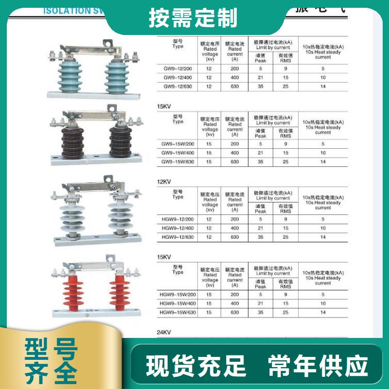 [韶关]高压隔离开关GW9-12/200A-值得信赖