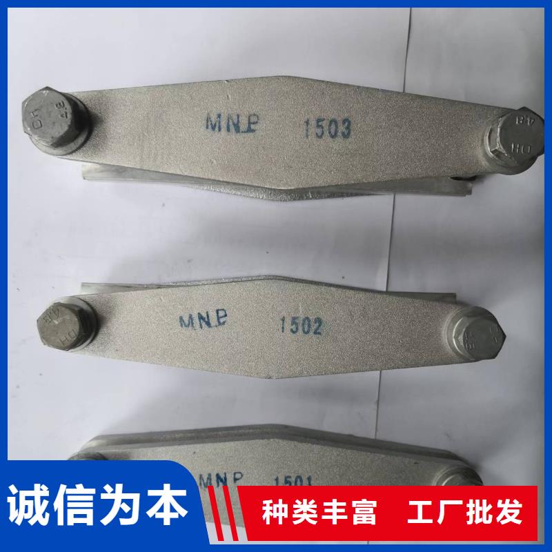 母线固定金具MNP-106