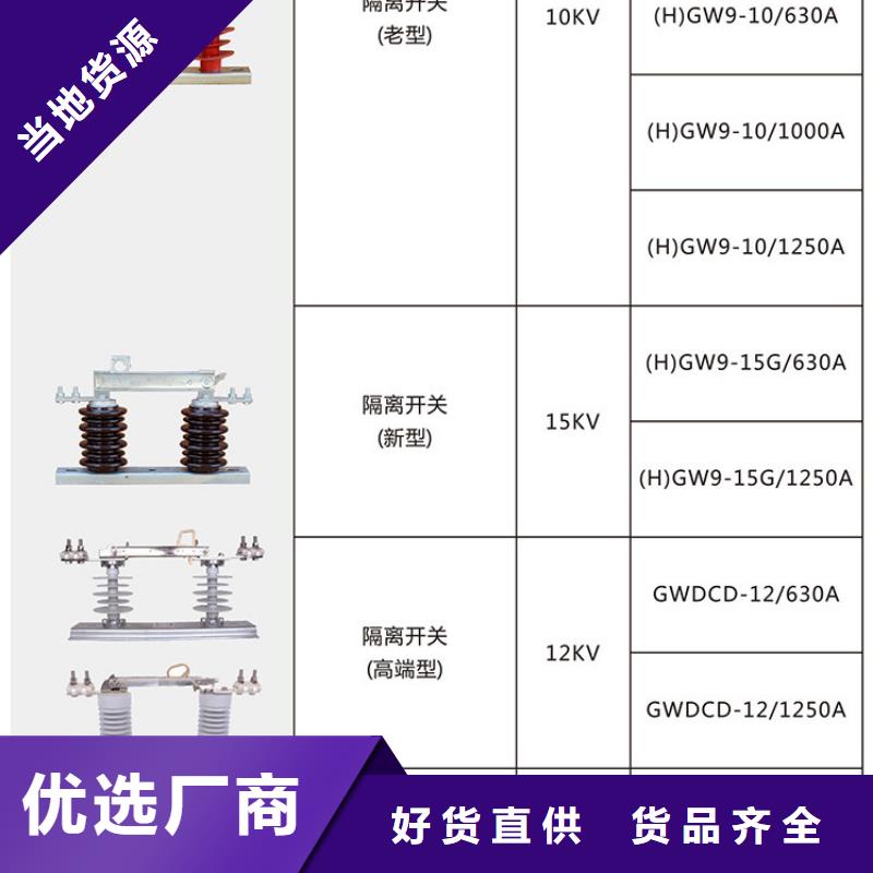 【隔离刀闸】GW9-12G/1000