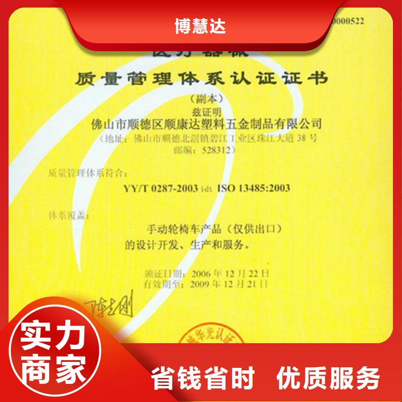 《博慧达》广东汕头东里镇50430认证周期不高