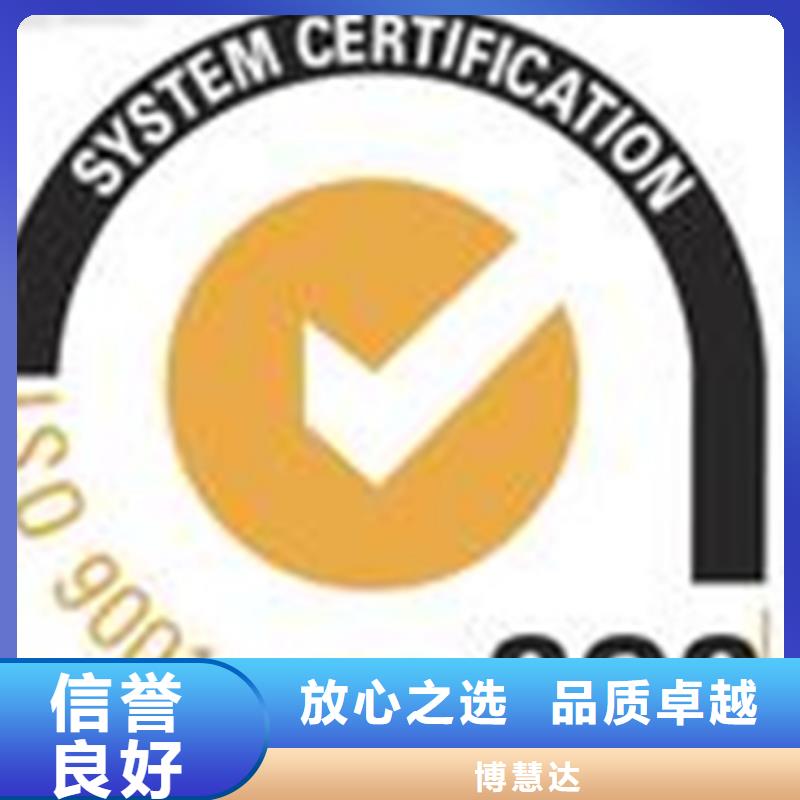 广东实力商家{博慧达}ISO质量认证要求简单