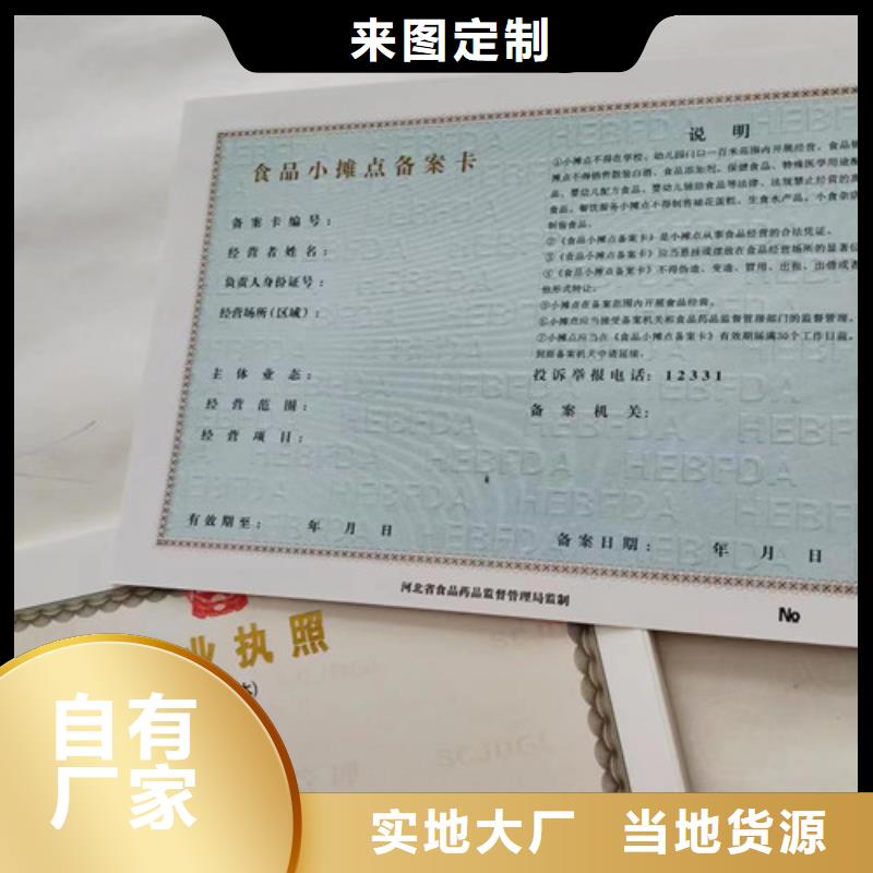 营业执照订做公司危险化学品经营许可证印刷