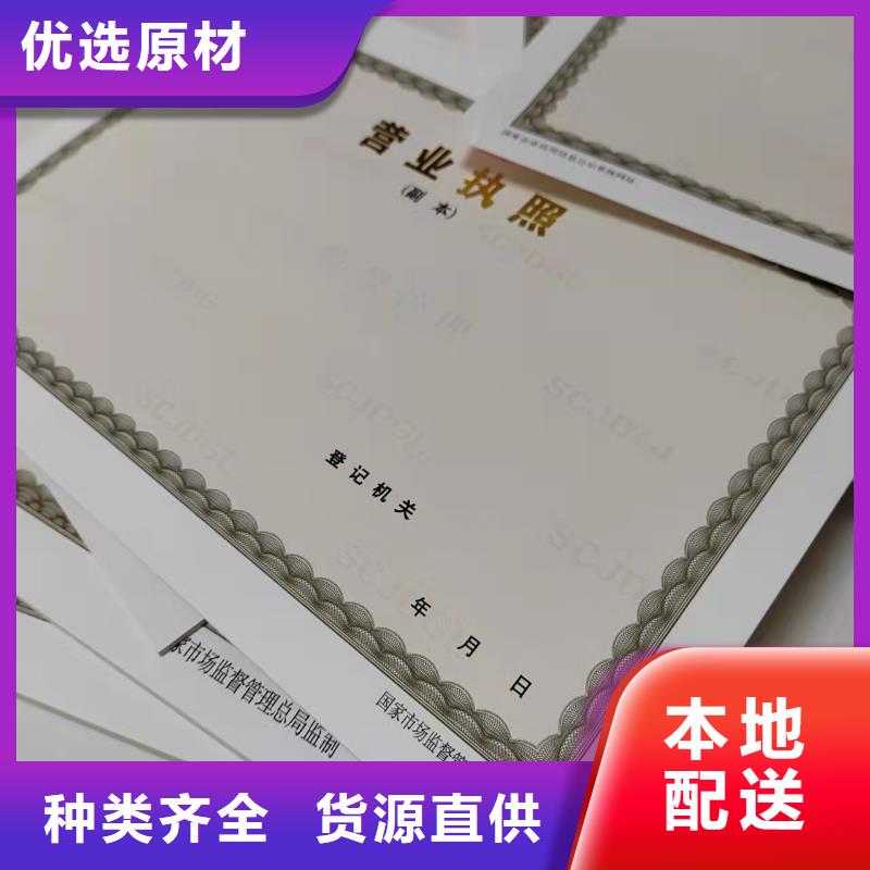 营业执照印刷/林木种子生产许可证订做