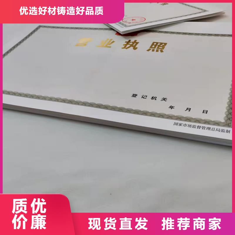 基金会法人登记印刷厂/新版营业执照印刷厂