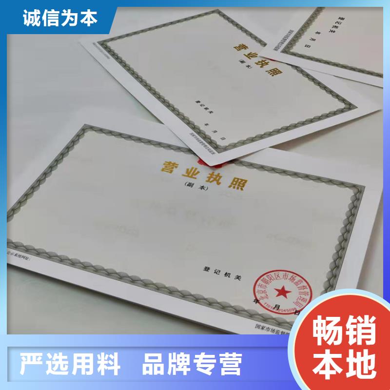 防伪营业执照订做/统一社会信用代码制作