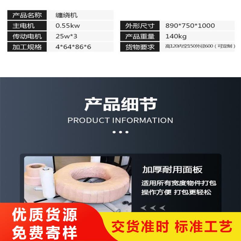 缠绕膜打包机墙面拉毛机用品质赢得客户信赖