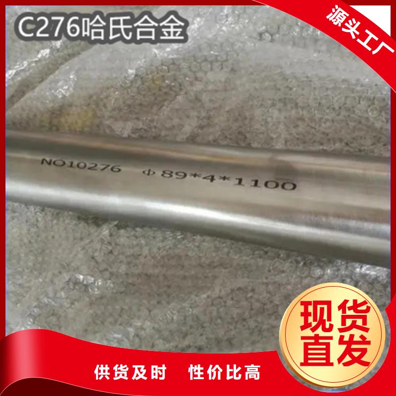 C276哈氏合金小口径不锈钢管厂家直发