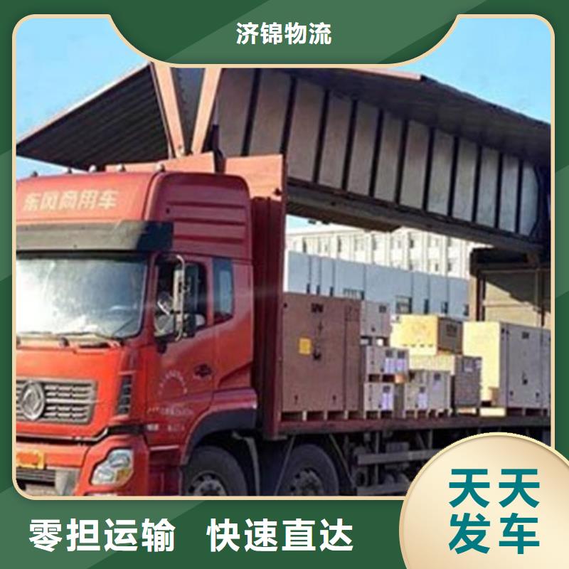上海到济宁附近(济锦)货运公司专线直达