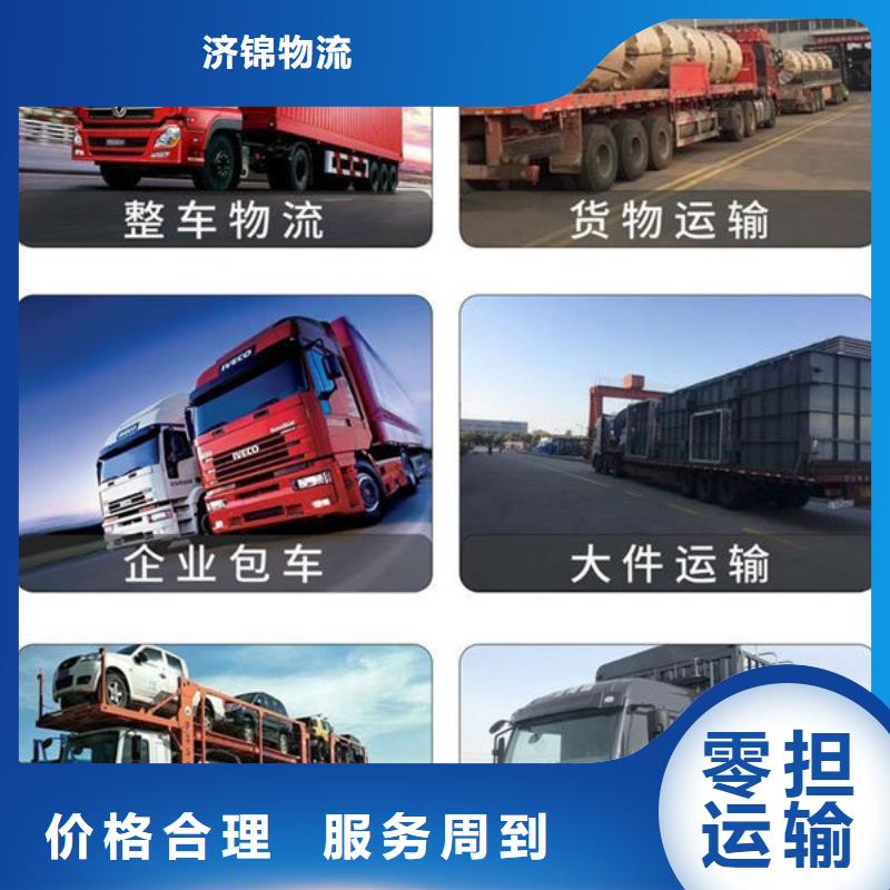 上海到盐城购买{济锦}整车运输全国直达物流