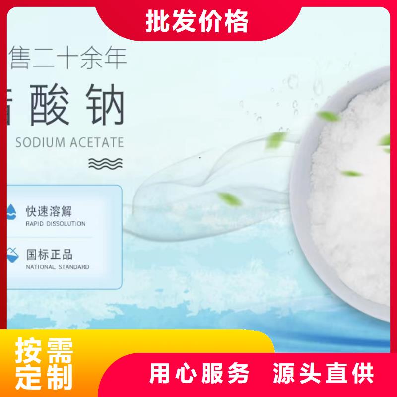 乙酸钠58%含量附近厂家欢迎咨询