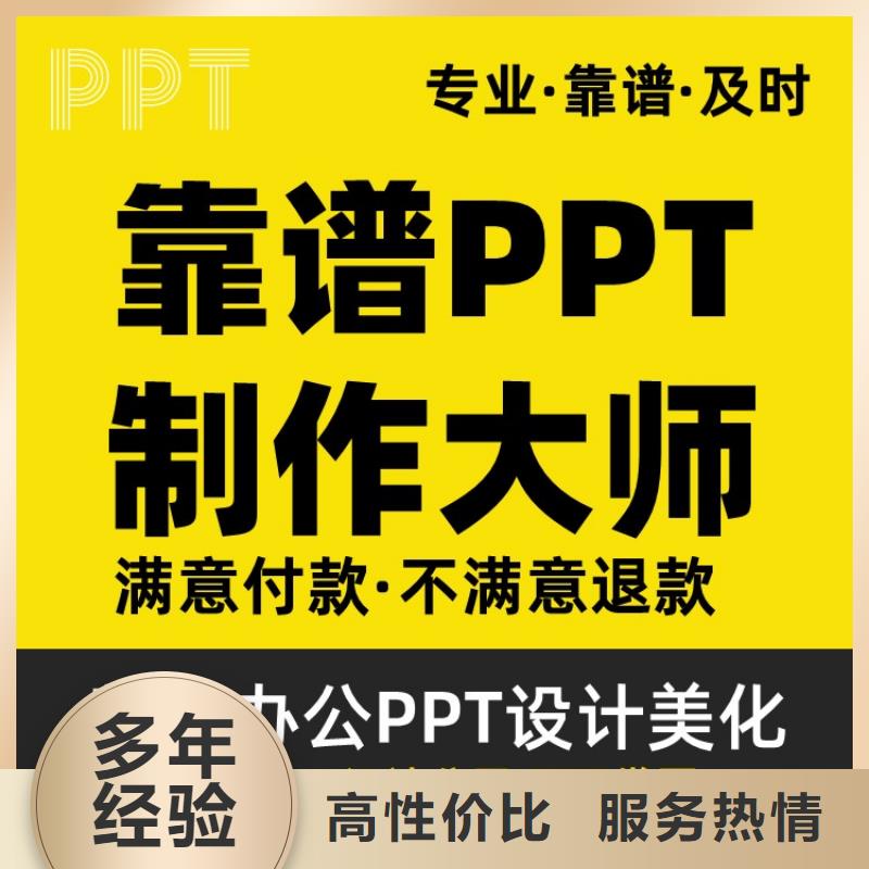 副主任医师PPT代做本地公司