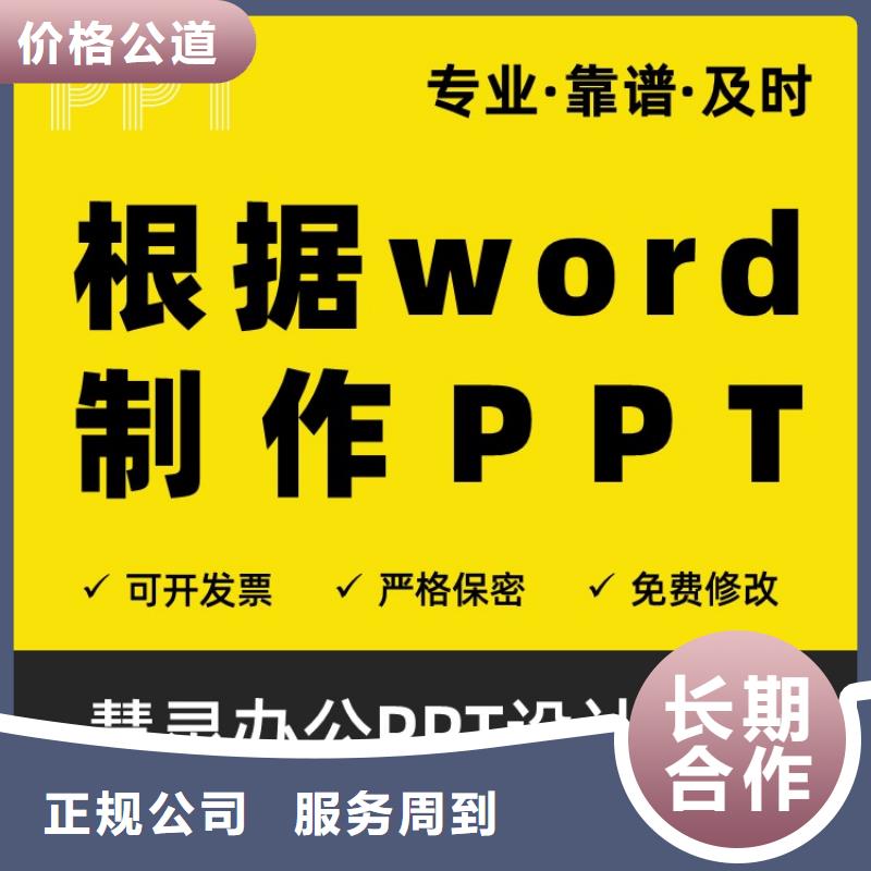 杰青本地PPT设计公司可开发票