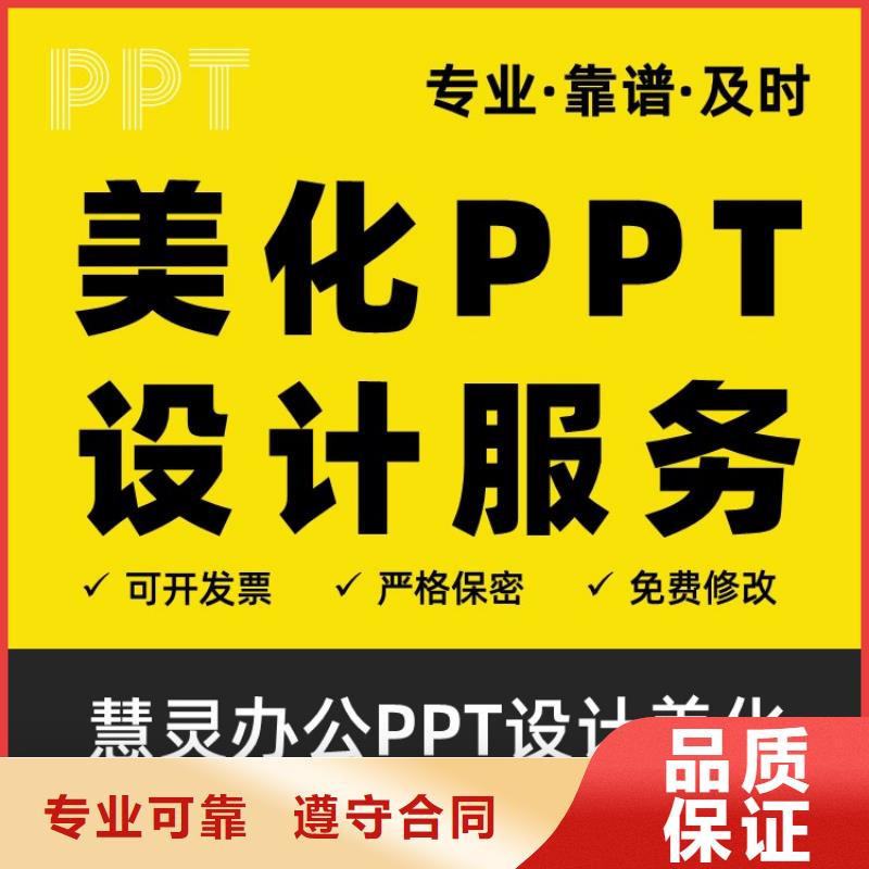 杰青本地PPT设计公司可开发票