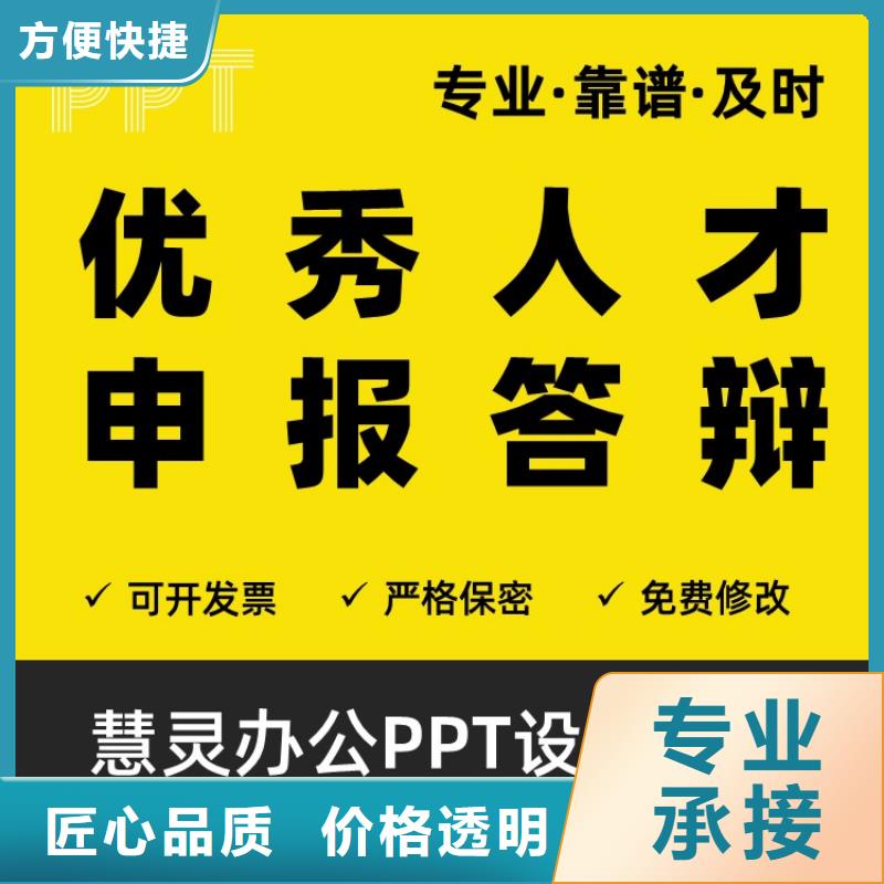 副主任医师PPT代做本地公司