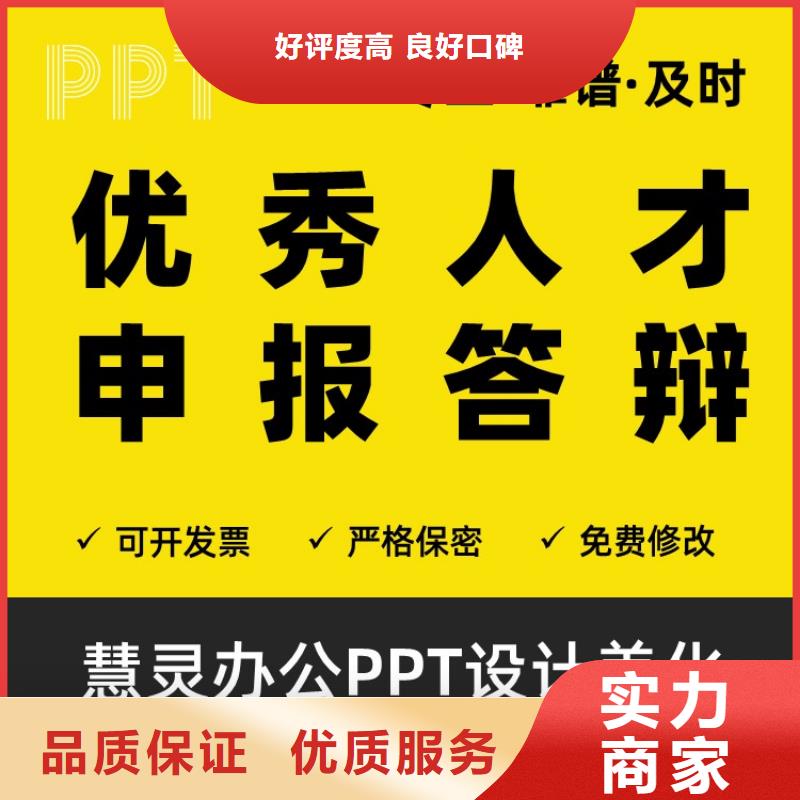 杰青本地PPT设计公司可开发票