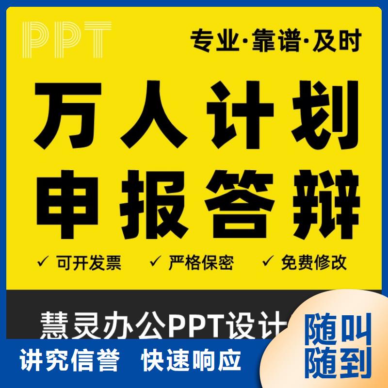 PPT制作设计专业技术职称诚信企业