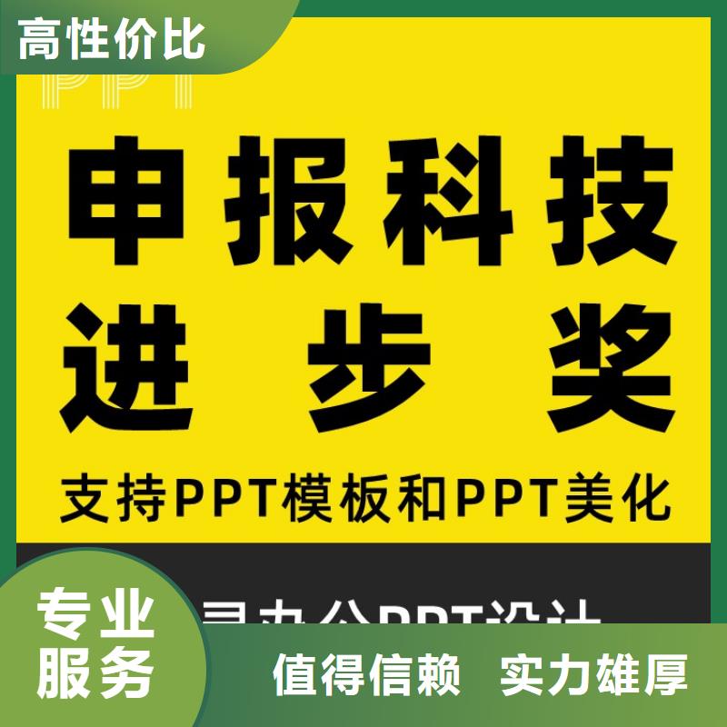 PPT制作设计专业技术职称诚信企业