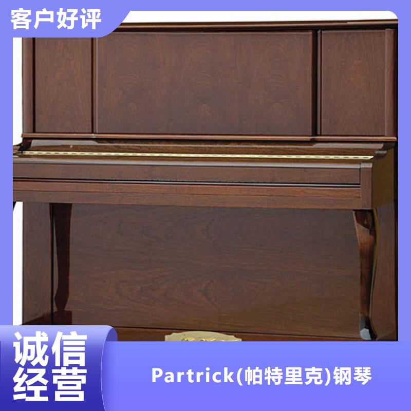 【免费安装[帕特里克]钢琴帕特里克钢琴全国招商优选原材】