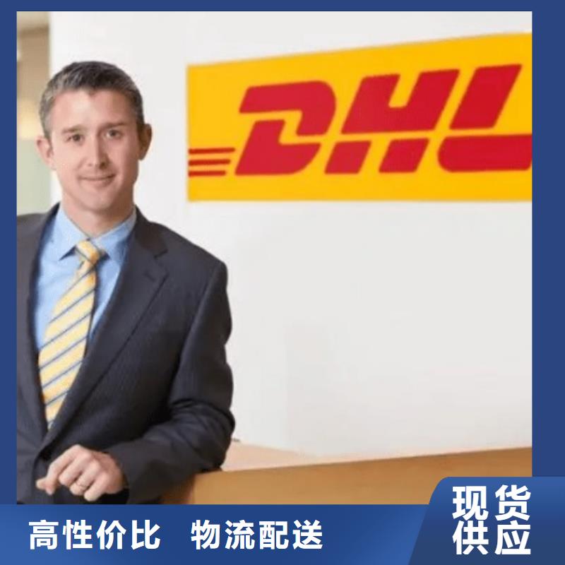 萍乡dhl国际物流公司（上门取件）