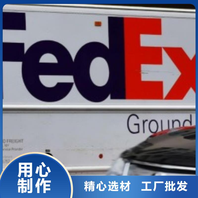 保山联邦快递 【【fedex国际快递】】自家车辆