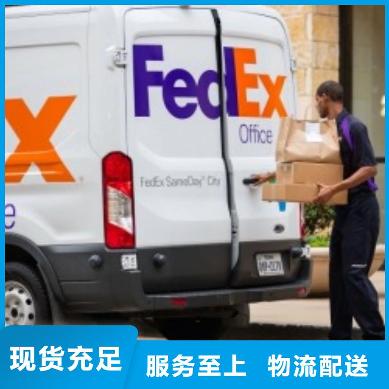 深圳fedex速递（上门取件）