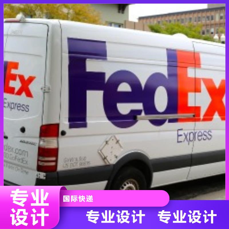 保山联邦快递 【【fedex国际快递】】自家车辆