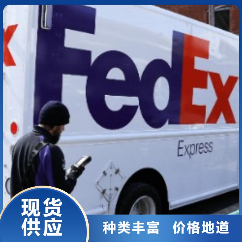 呼伦贝尔联邦快递fedex国际快递放心省心