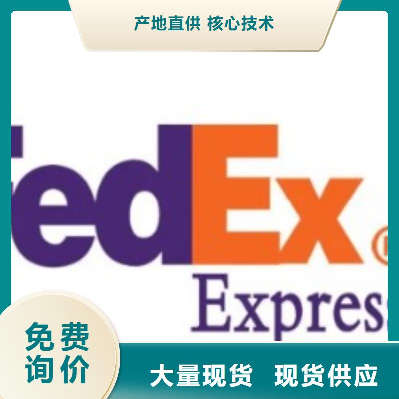 东莞fedex快递电话（环球首航）