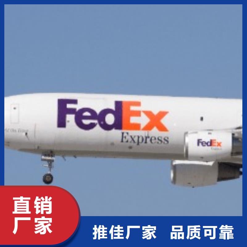 北京fedex联邦快递（环球首航）