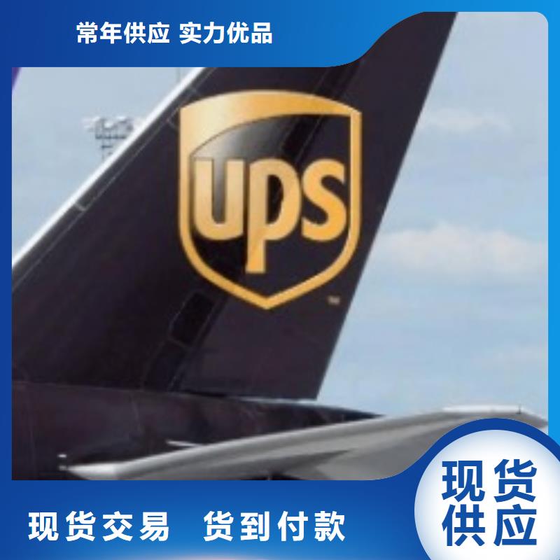 邢台ups国际快递费用价格