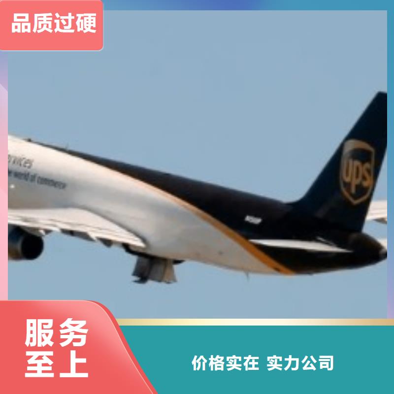 日喀则ups快递UPS国际快递冷链物流