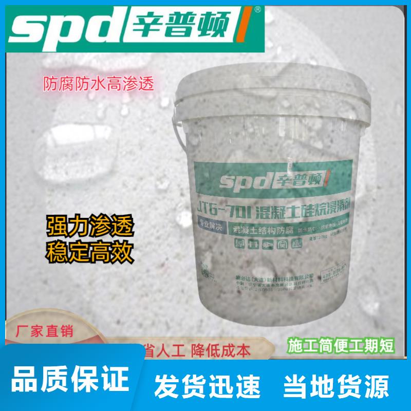 液体硅烷浸渍剂规格