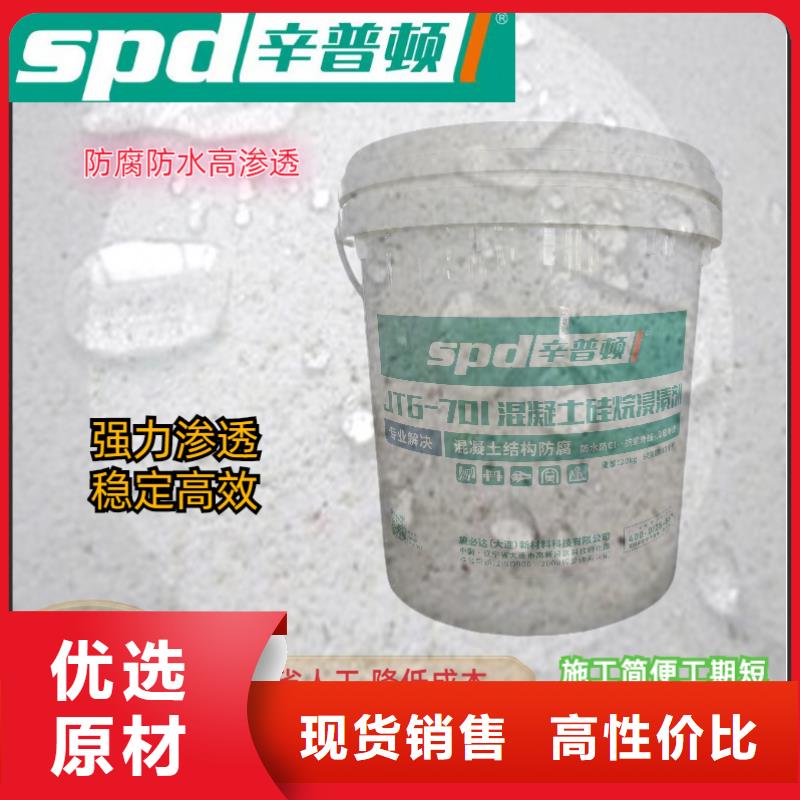 品质可靠【辛普顿】混凝土硅烷浸渍剂品质保证