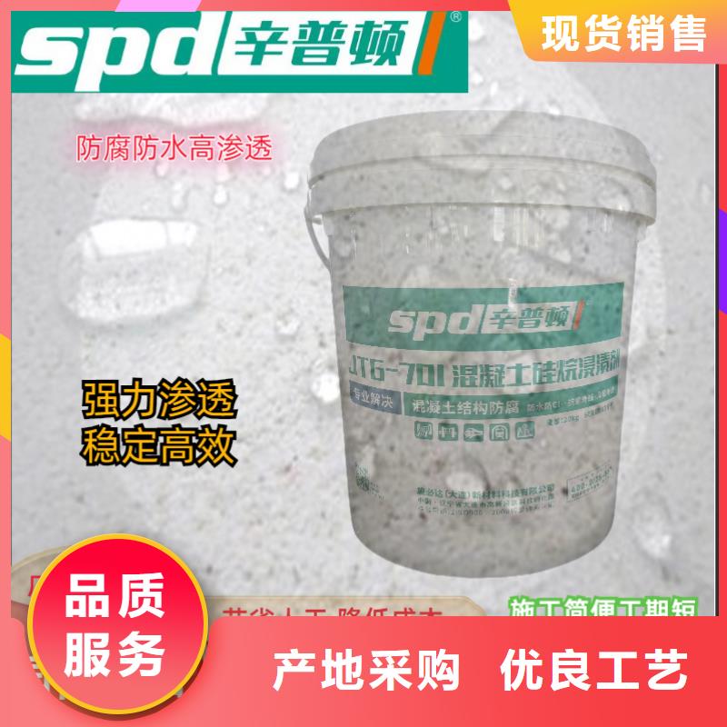 购买【辛普顿】混凝土硅烷浸渍膏供应