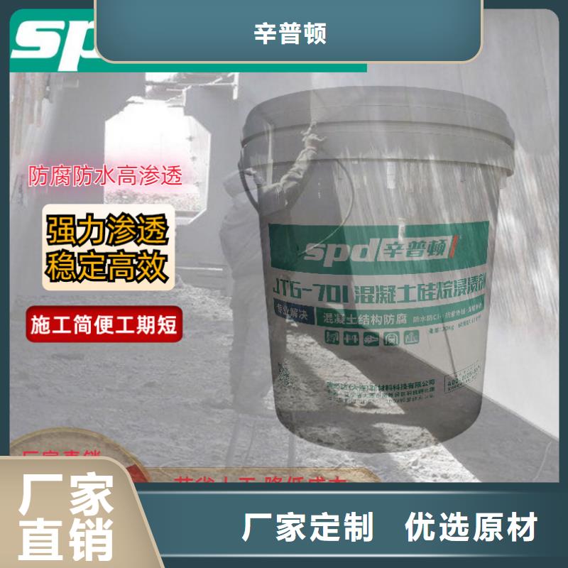 自产自销【辛普顿】混凝土硅烷养护剂生产厂家