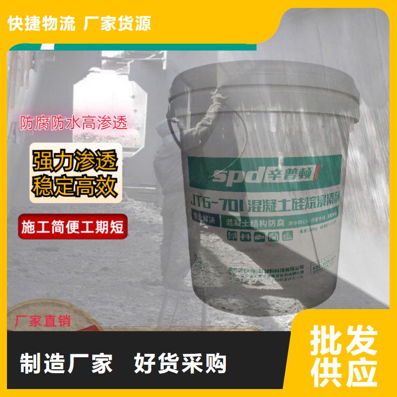 品质可靠【辛普顿】混凝土硅烷浸渍剂品质保证