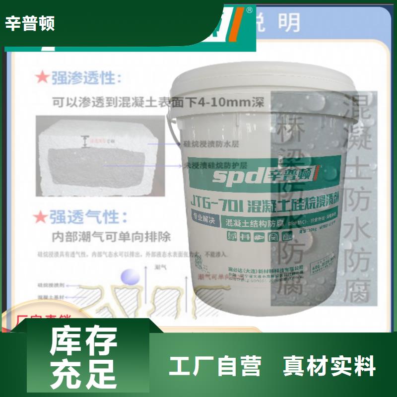 购买【辛普顿】混凝土硅烷浸渍膏供应