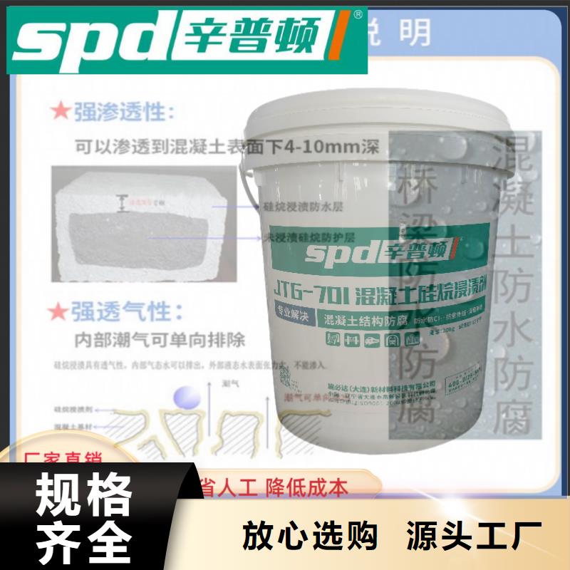 采购[辛普顿]海工硅烷浸渍剂规格