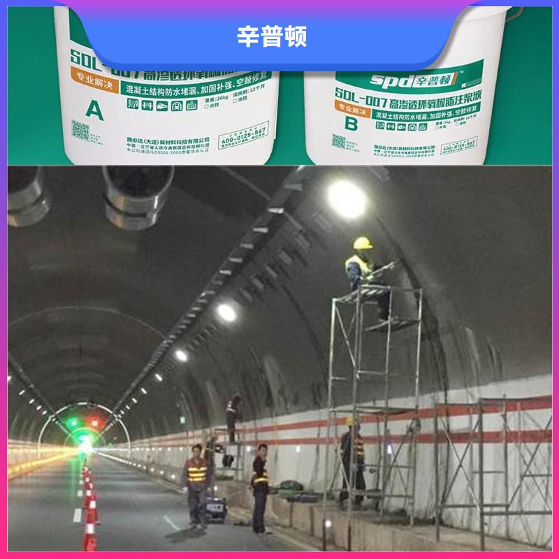 (锦州)(本地)【辛普顿】隧道堵漏环氧注浆液_锦州产品中心
