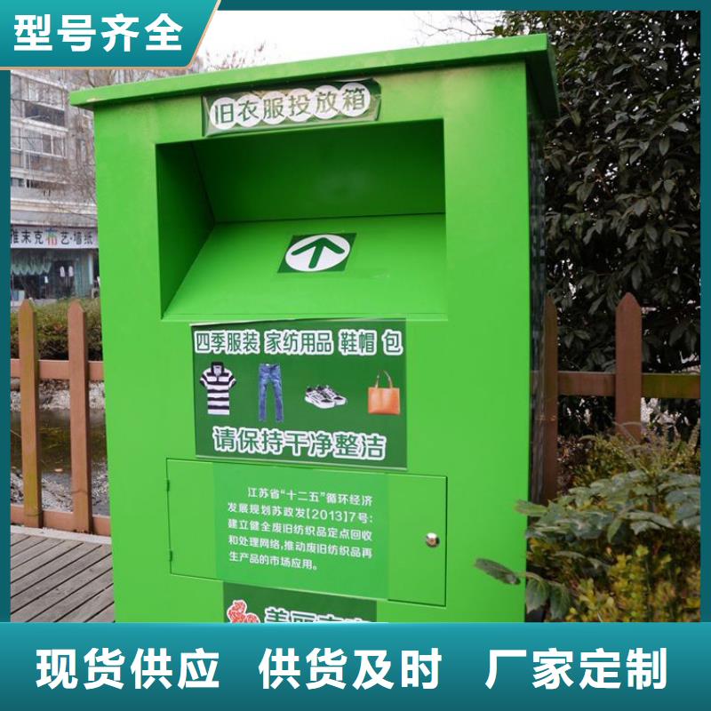 《龙喜》屯昌县不锈钢户外旧衣回收箱按需定制