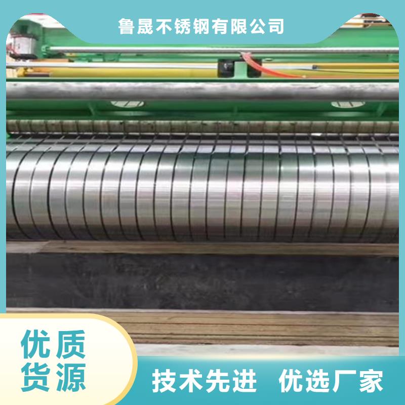 【鲁晟】定制不锈钢卷的基地-鲁晟不锈钢有限公司