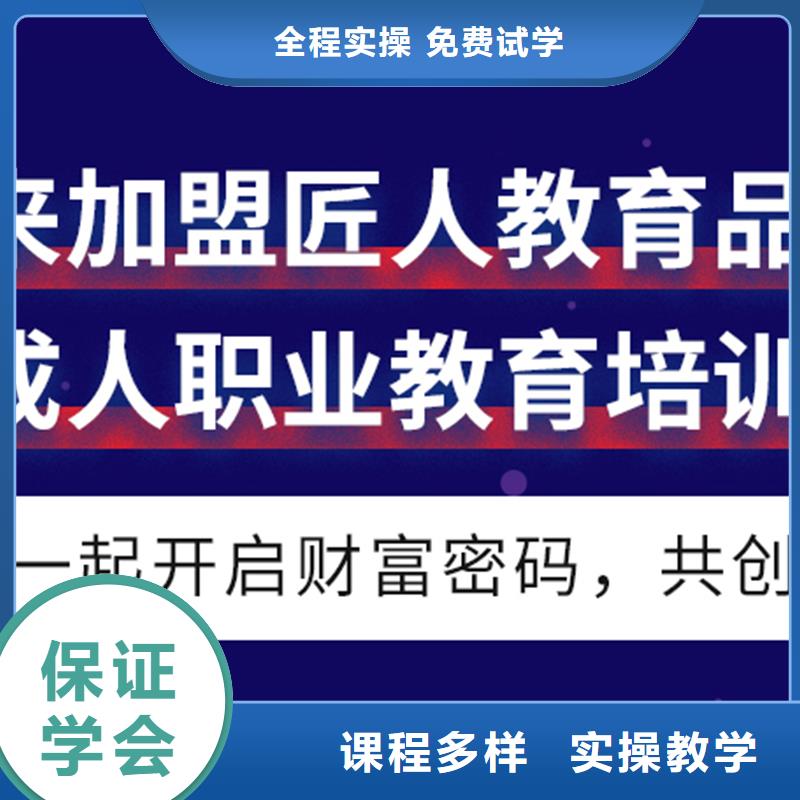 成人教育加盟职业教育加盟就业快