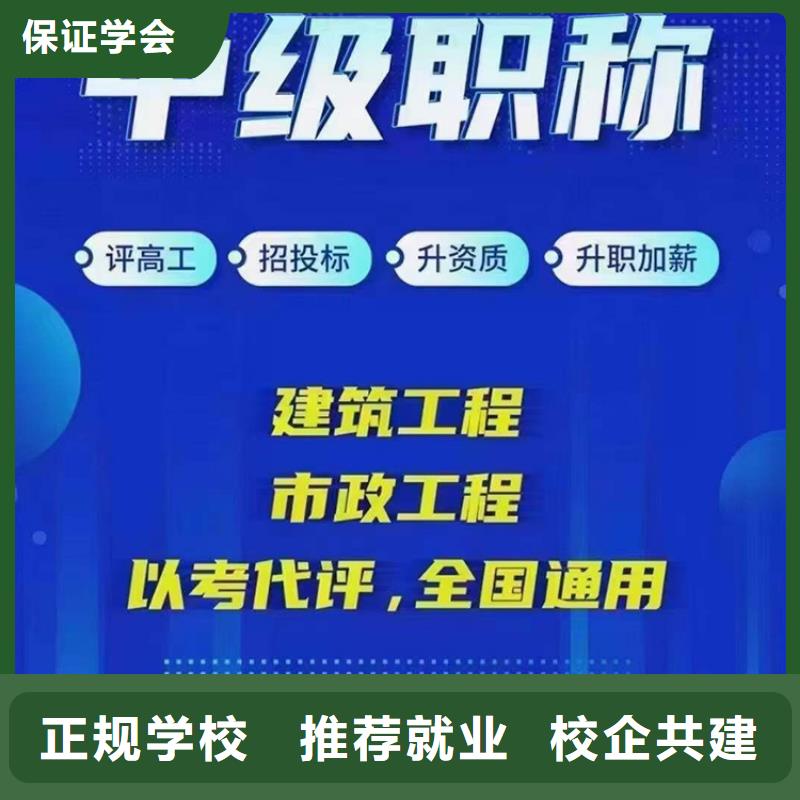 【中级职称,一级建造师培训技能+学历】