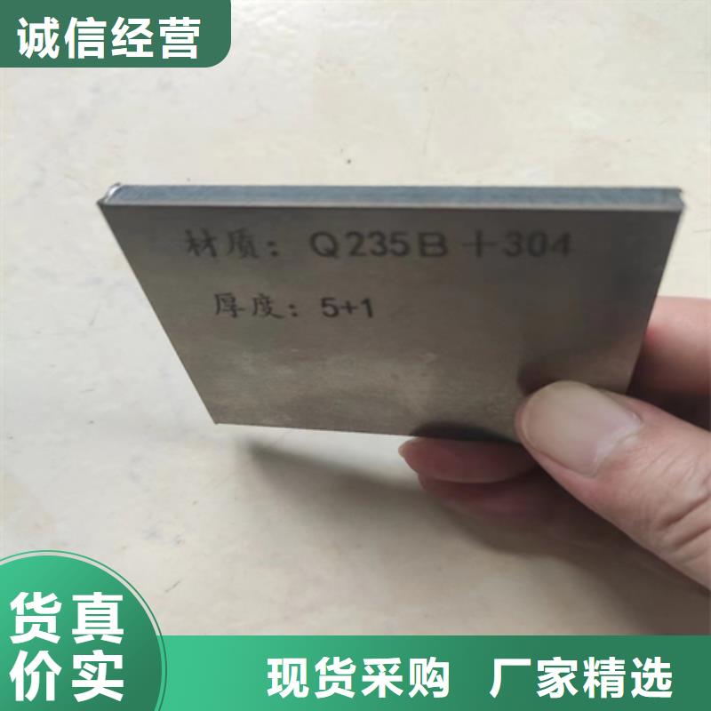 专注品质<惠宁>（321-Q235B）不锈钢复合板期待您的来电