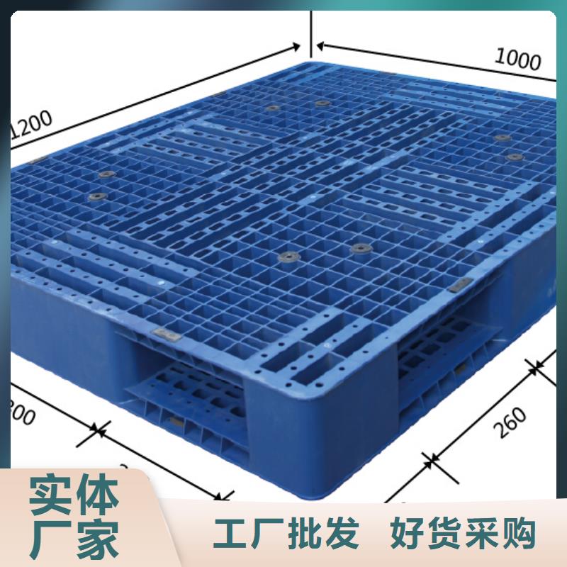 【塑料托盘1210平面卡板买的是放心】