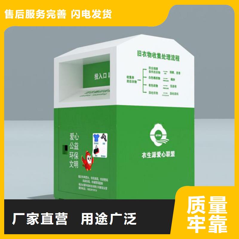 【鹤壁】定做废品回收箱旧衣回收箱质量可靠