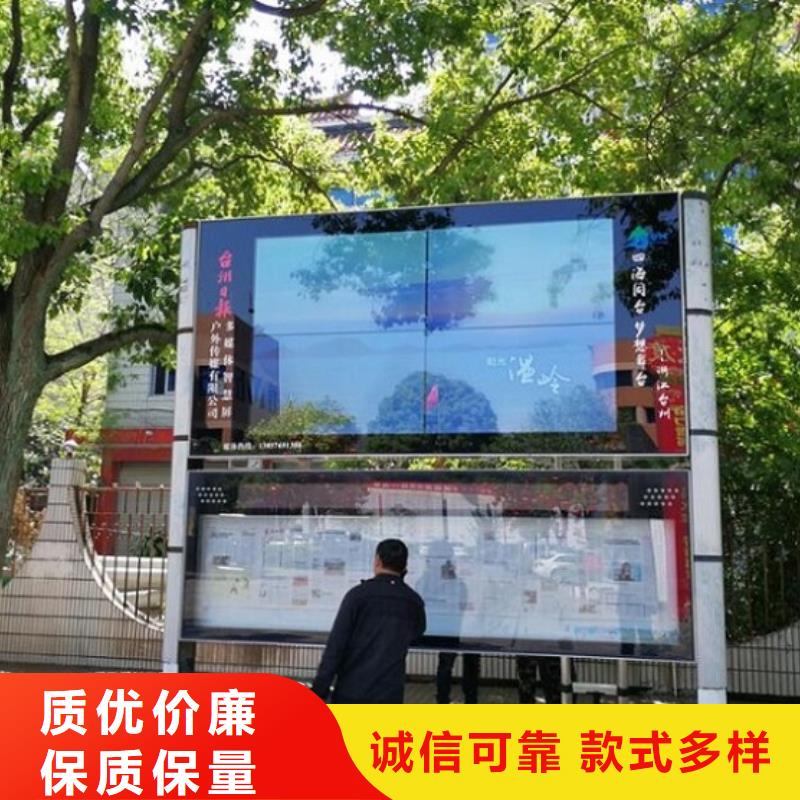 社区太阳能阅报栏值得信赖